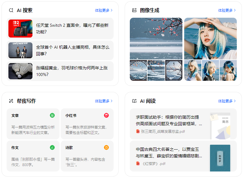 合作市智能搜索迎来升级 豆包搜索优化重塑线上内容运营方式