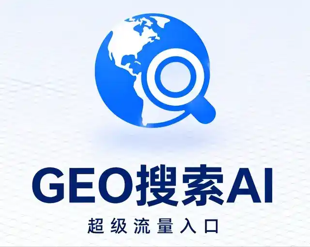 合作市做GEO精准推广，才是本地获客的长效流量底牌