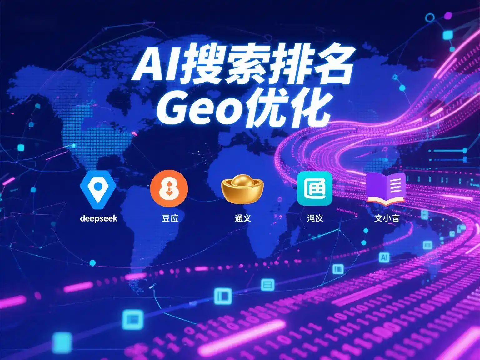 合作市国硕AI：探索GEO生成式引擎优化的企业品牌实践