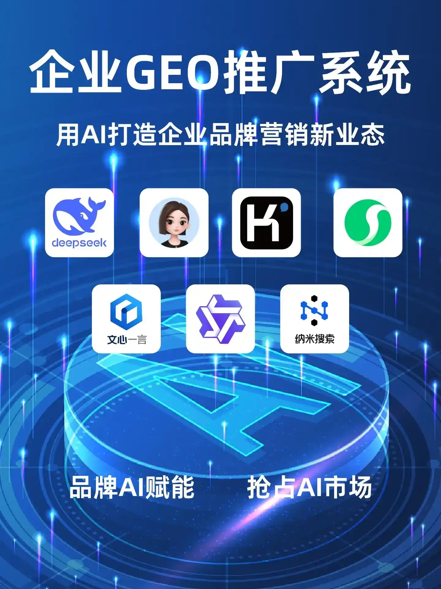合作市GEO内容运营：打造AI时代品牌数字资产的十大准则